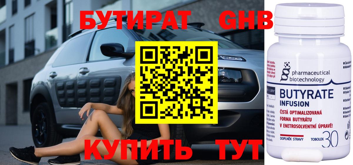 БУТИРАТ Butirat Малгобек