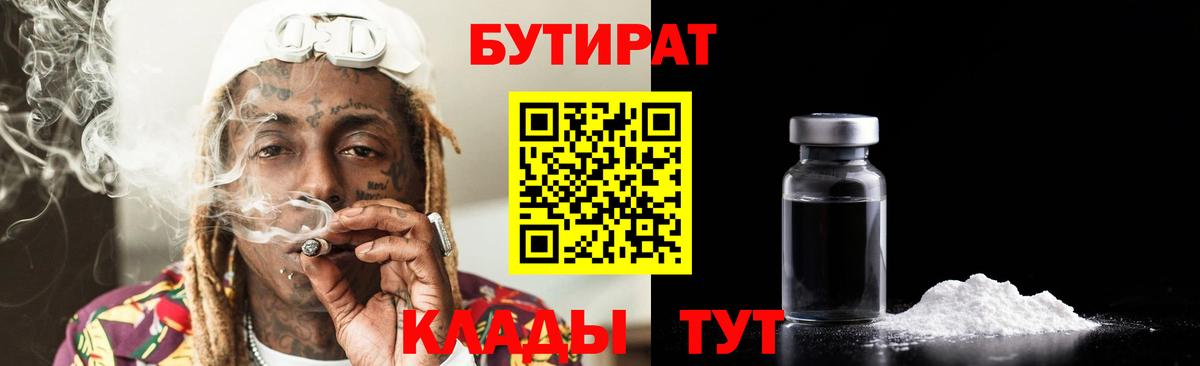 БУТИРАТ  Вход с VPN  Малгобек  БУТИРАТ BDO 