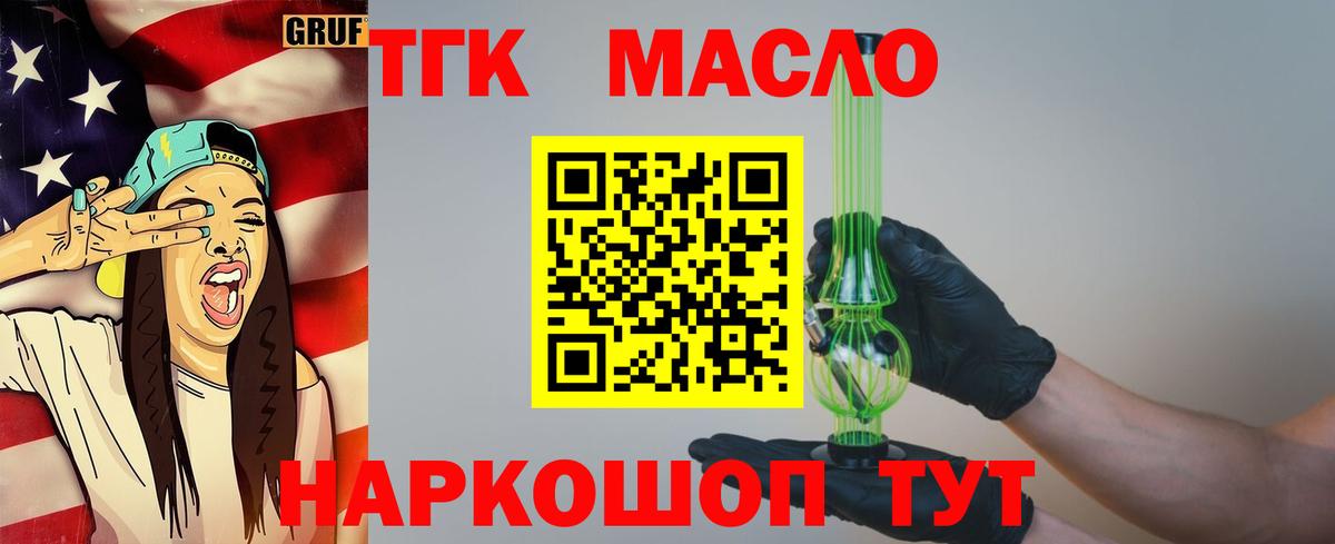 ТГК THC oil Малгобек